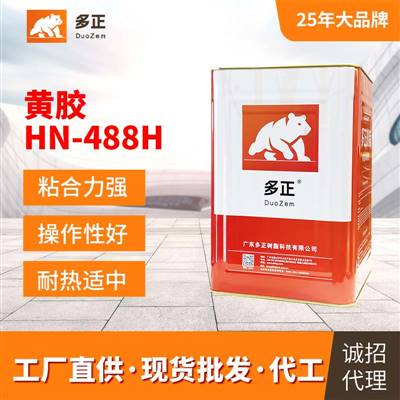 多正樹脂HN-488H c9石油樹脂